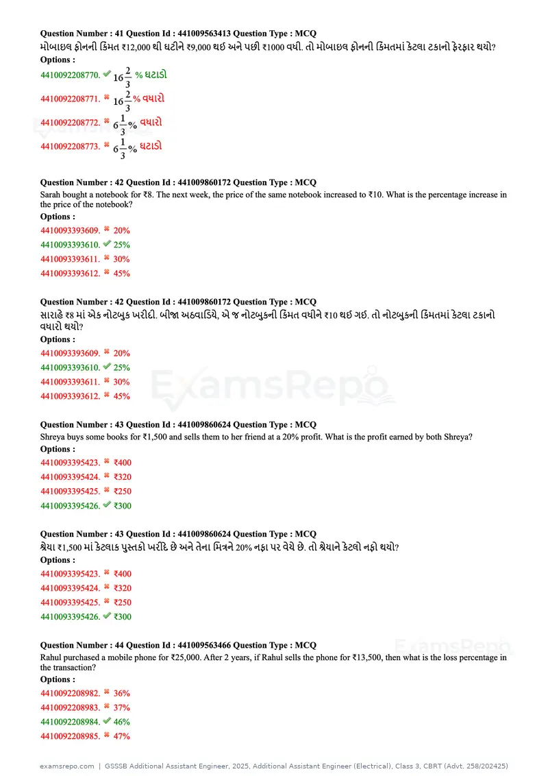 GSSSB Additional Assistant Engineer 2025 question paper, Additional Assistant Engineer (Electrical), Class 3, CBRT (Advt. 258/202425), page 17 of 72