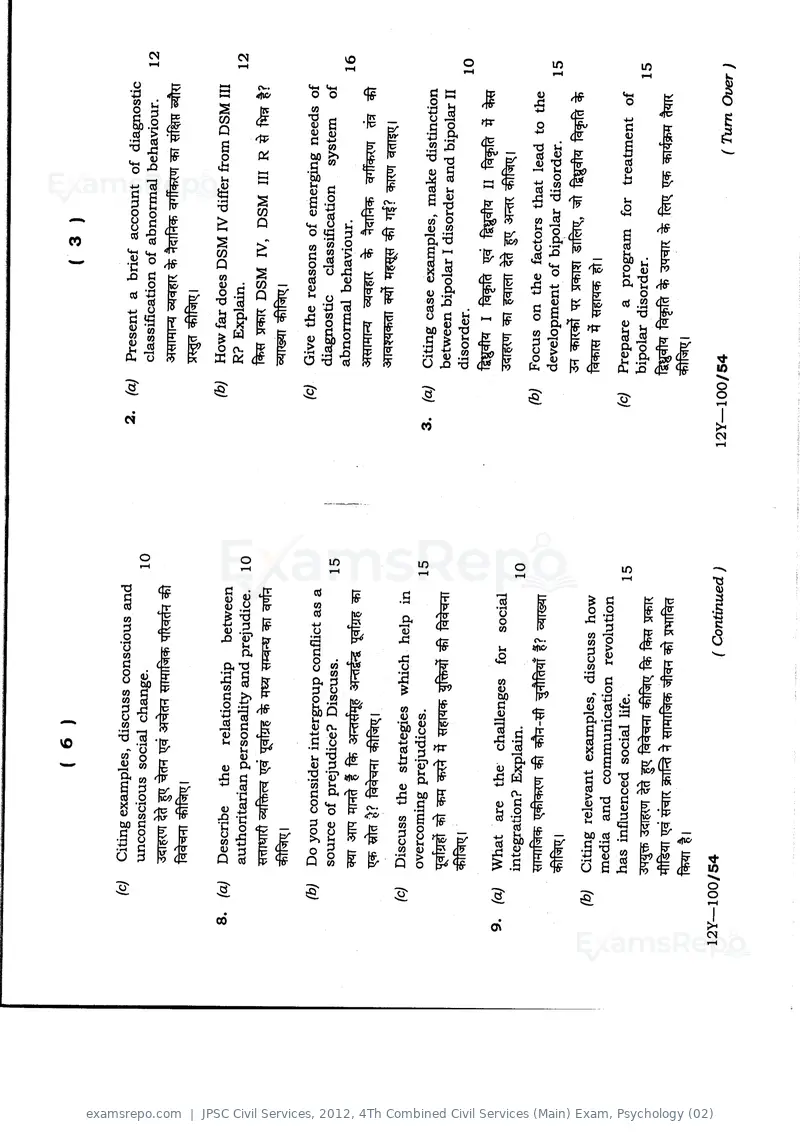 JPSC Civil Services 2012 question paper, 4Th Combined Civil Services (Main) Exam, Psychology (02), page 3 of 4