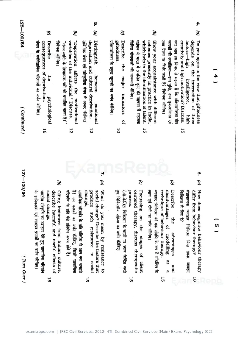 JPSC Civil Services 2012 question paper, 4Th Combined Civil Services (Main) Exam, Psychology (02), page 4 of 4