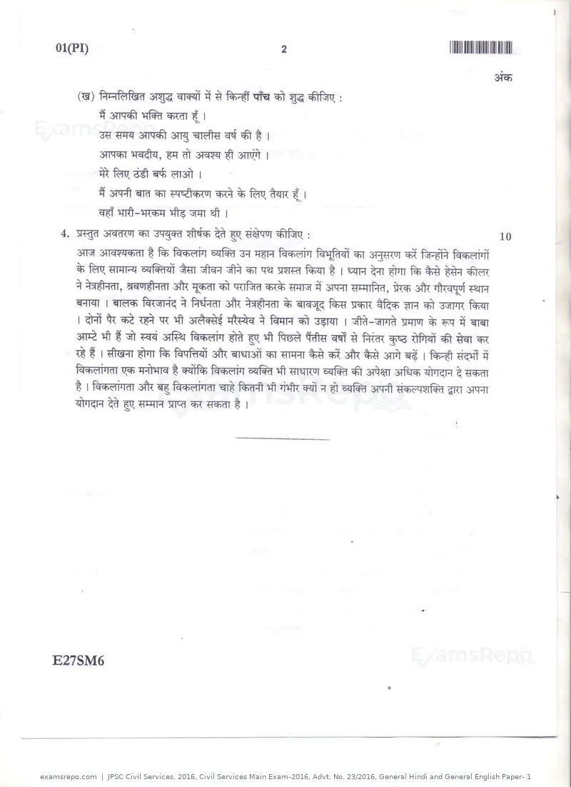 JPSC Civil Services 2016 question paper, Civil Services Main Exam-2016, Advt. No. 23/2016, General Hindi and General English Paper- 1, page 2 of 4