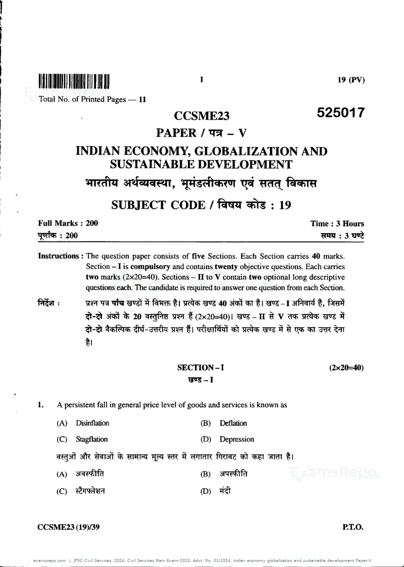 JPSC Civil Services 2024 question paper, Civil Services Main Exam-2023, Advt. No. 01/2024, Indian economy globalization and sustainable development Paper-V, page 1 of 11