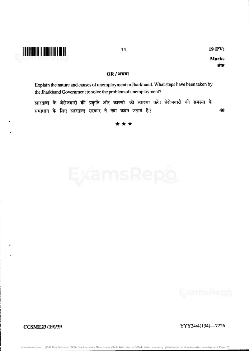 JPSC Civil Services 2024 question paper, Civil Services Main Exam-2023, Advt. No. 01/2024, Indian economy globalization and sustainable development Paper-V, page 11 of 11