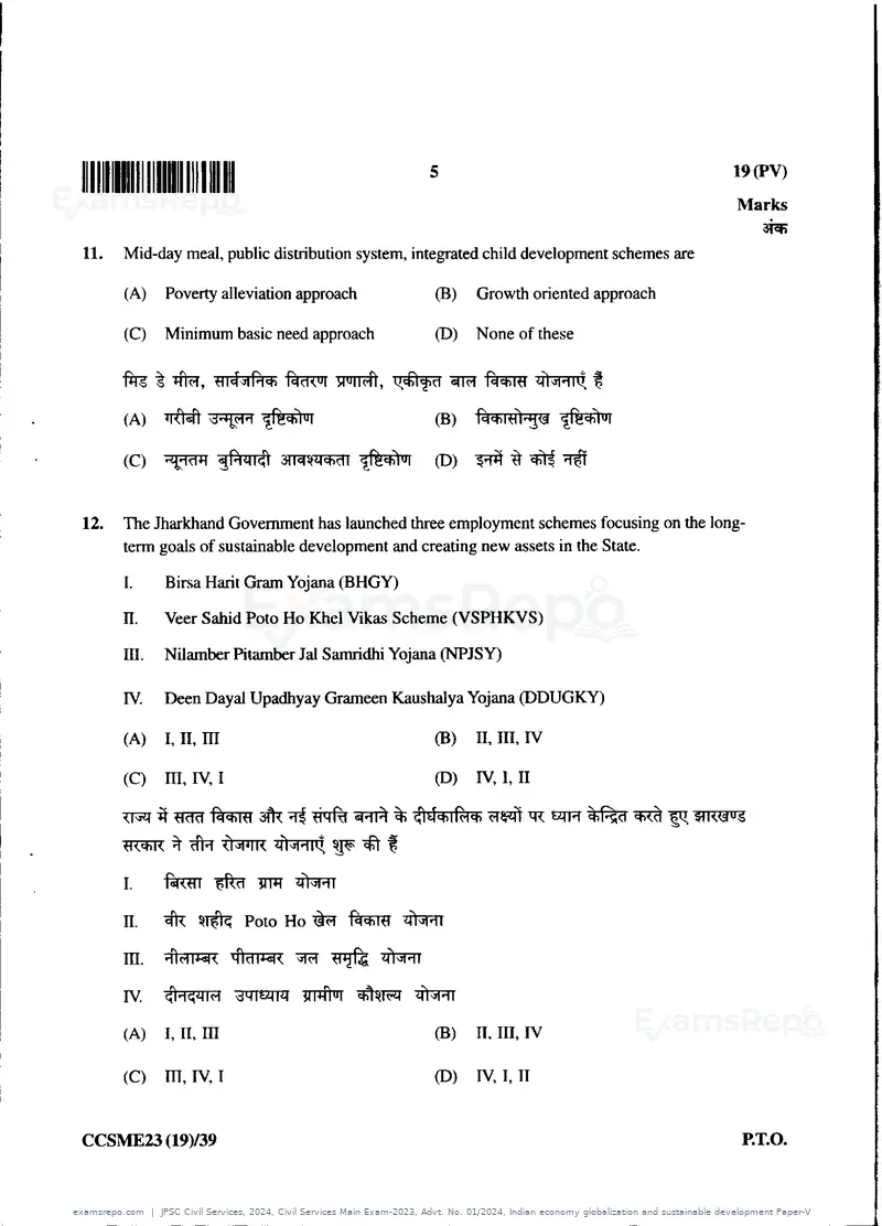 JPSC Civil Services 2024 question paper, Civil Services Main Exam-2023, Advt. No. 01/2024, Indian economy globalization and sustainable development Paper-V, page 5 of 11