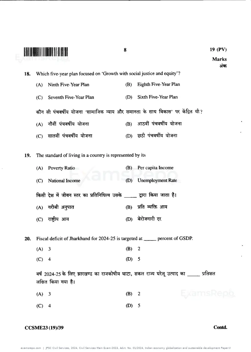 JPSC Civil Services 2024 question paper, Civil Services Main Exam-2023, Advt. No. 01/2024, Indian economy globalization and sustainable development Paper-V, page 8 of 11