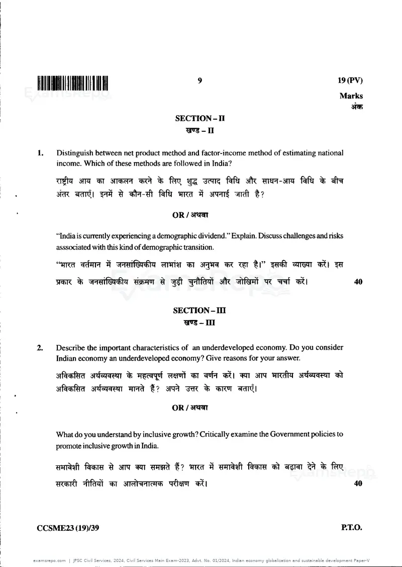 JPSC Civil Services 2024 question paper, Civil Services Main Exam-2023, Advt. No. 01/2024, Indian economy globalization and sustainable development Paper-V, page 9 of 11