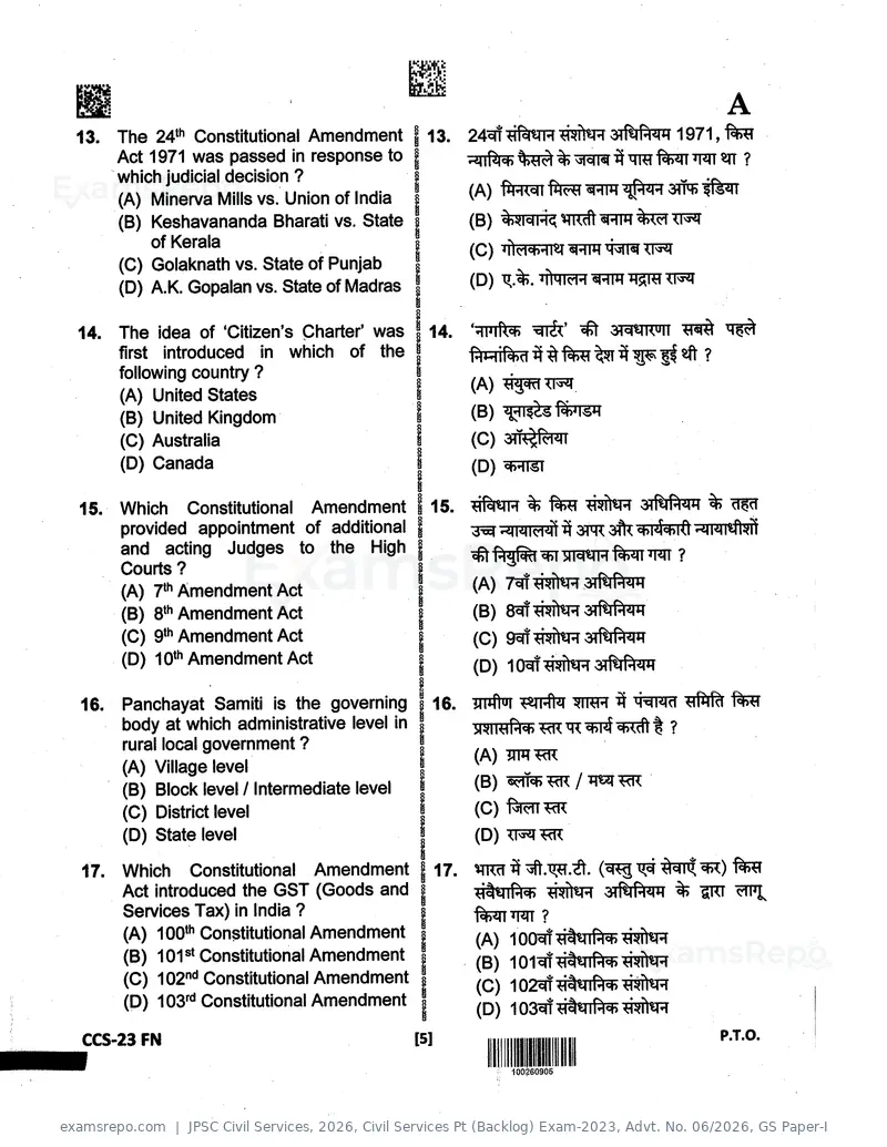 JPSC Civil Services 2026 question paper, Civil Services Pt (Backlog) Exam-2023, Advt. No. 06/2026, GS Paper-I, page 5 of 24
