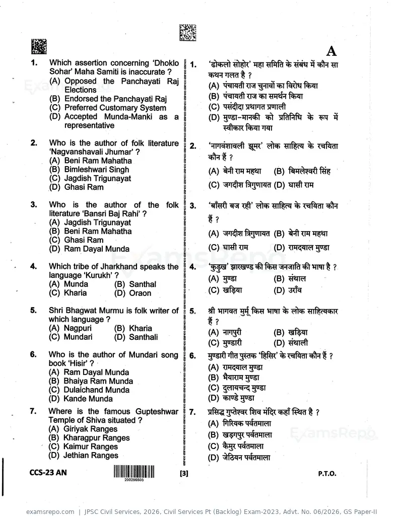 JPSC Civil Services 2026 question paper, Civil Services Pt (Backlog) Exam-2023, Advt. No. 06/2026, GS Paper-II, page 3 of 24