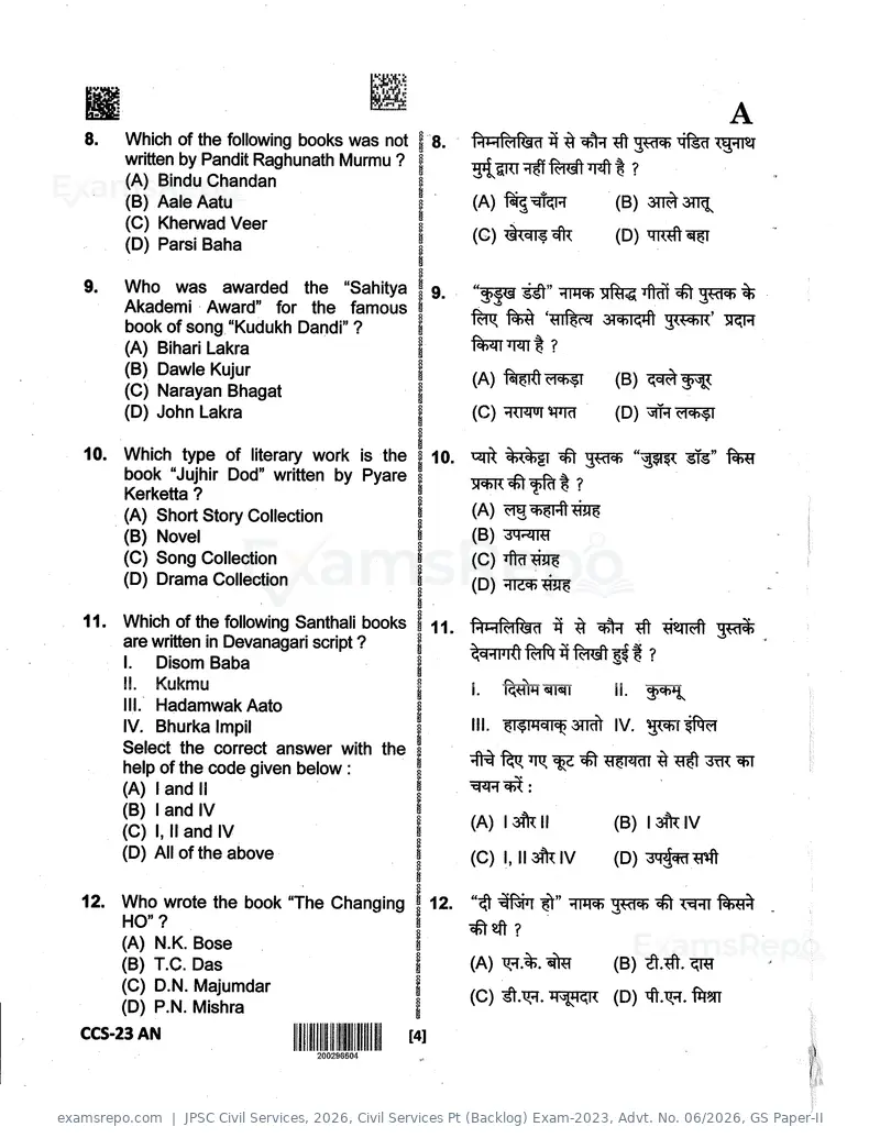 JPSC Civil Services 2026 question paper, Civil Services Pt (Backlog) Exam-2023, Advt. No. 06/2026, GS Paper-II, page 4 of 24
