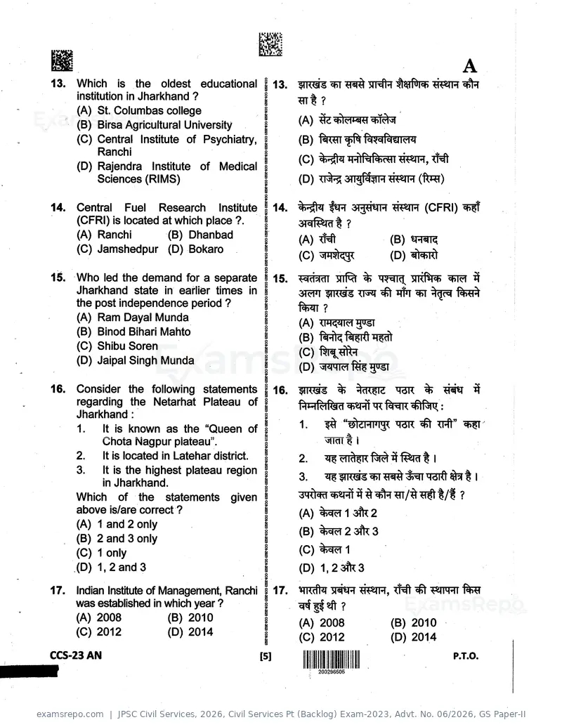 JPSC Civil Services 2026 question paper, Civil Services Pt (Backlog) Exam-2023, Advt. No. 06/2026, GS Paper-II, page 5 of 24