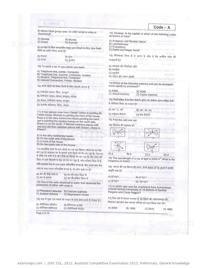 JSSC CGL 2012 question paper, Assistant Competitive Examination 2012, Preliminary, General Knowledge, page 3 of 16