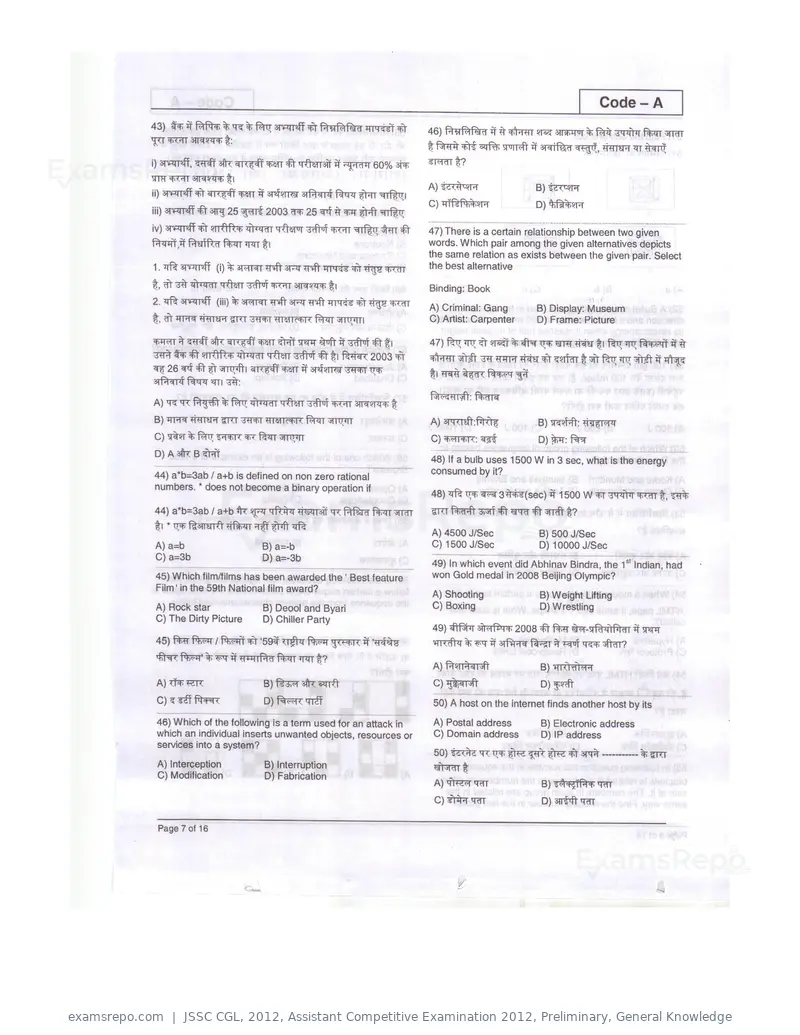 JSSC CGL 2012 question paper, Assistant Competitive Examination 2012, Preliminary, General Knowledge, page 7 of 16