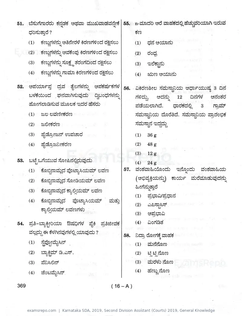 Karnataka SDA 2019 question paper, Second Division Assistant (Courts) 2019, General Knowledge, page 16 of 32