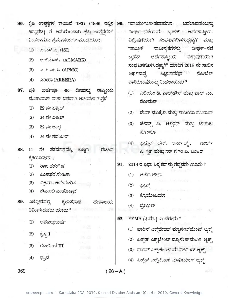 Karnataka SDA 2019 question paper, Second Division Assistant (Courts) 2019, General Knowledge, page 26 of 32