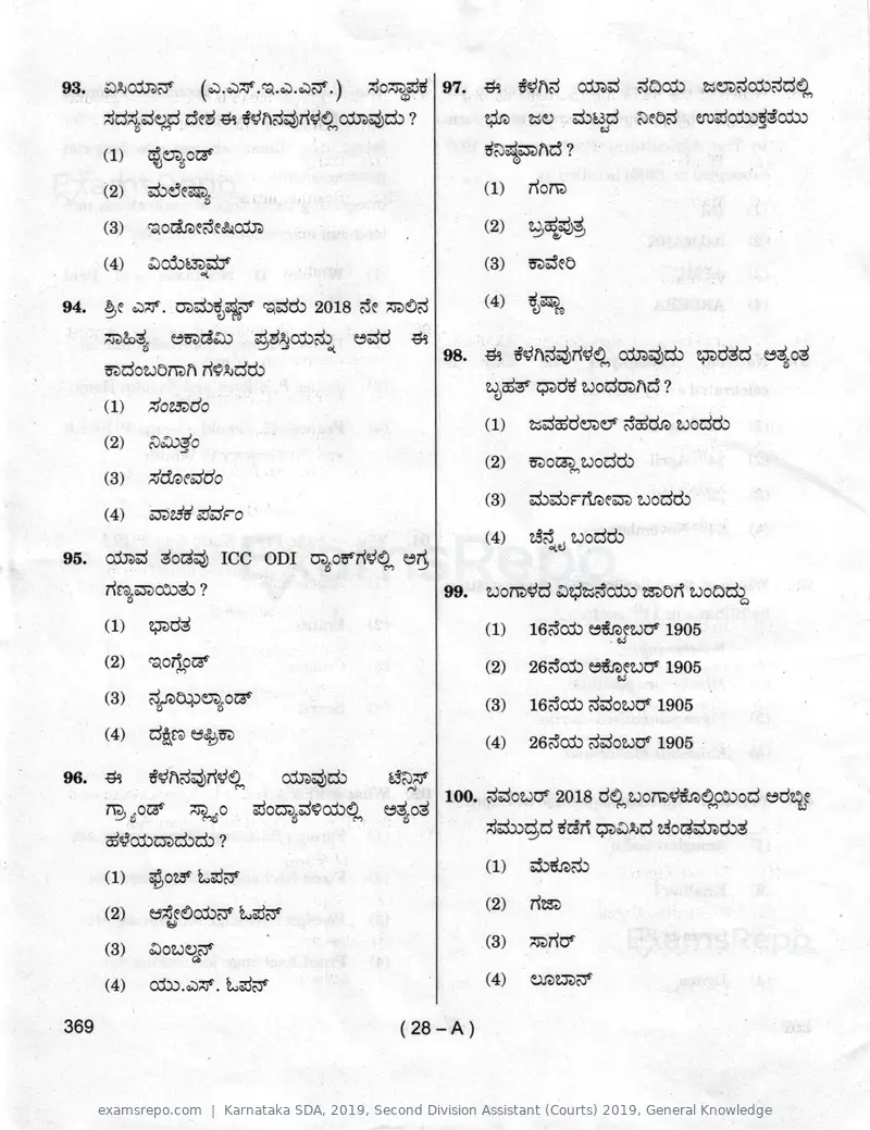 Karnataka SDA 2019 question paper, Second Division Assistant (Courts) 2019, General Knowledge, page 28 of 32