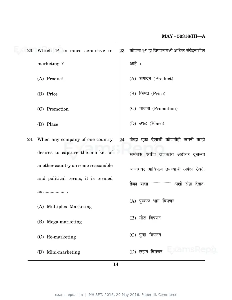 MH SET 2016 question paper, 29 May 2016, Paper III, Commerce, page 14 of 40