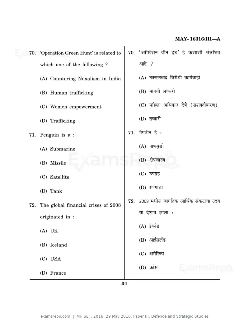 MH SET 2016 question paper, 29 May 2016, Paper III, Defence and Strategic Studies, page 34 of 36