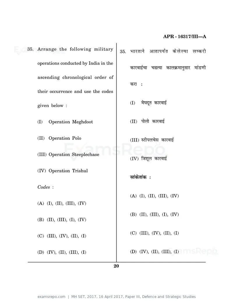 MH SET 2017 question paper, 16 April 2017, Paper III, Defence and Strategic Studies, page 20 of 40