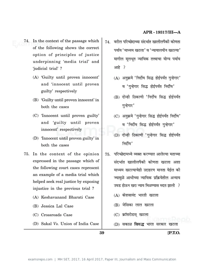 MH SET 2017 question paper, 16 April 2017, Paper III, Journalism and Mass Communication, page 39 of 40