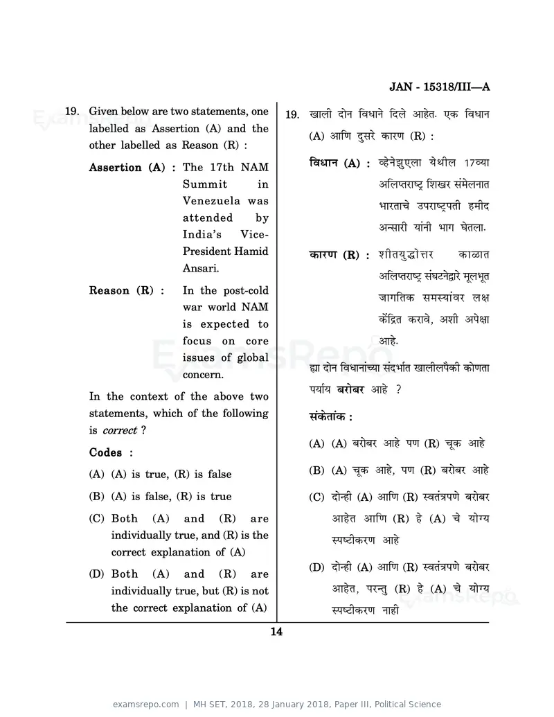 MH SET 2018 question paper, 28 January 2018, Paper III, Political Science, page 14 of 48