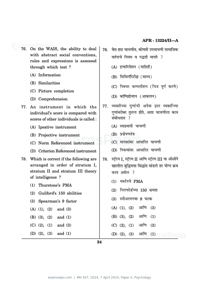 MH SET 2024 question paper, 7 April 2024, Paper II, Psychology, page 34 of 44