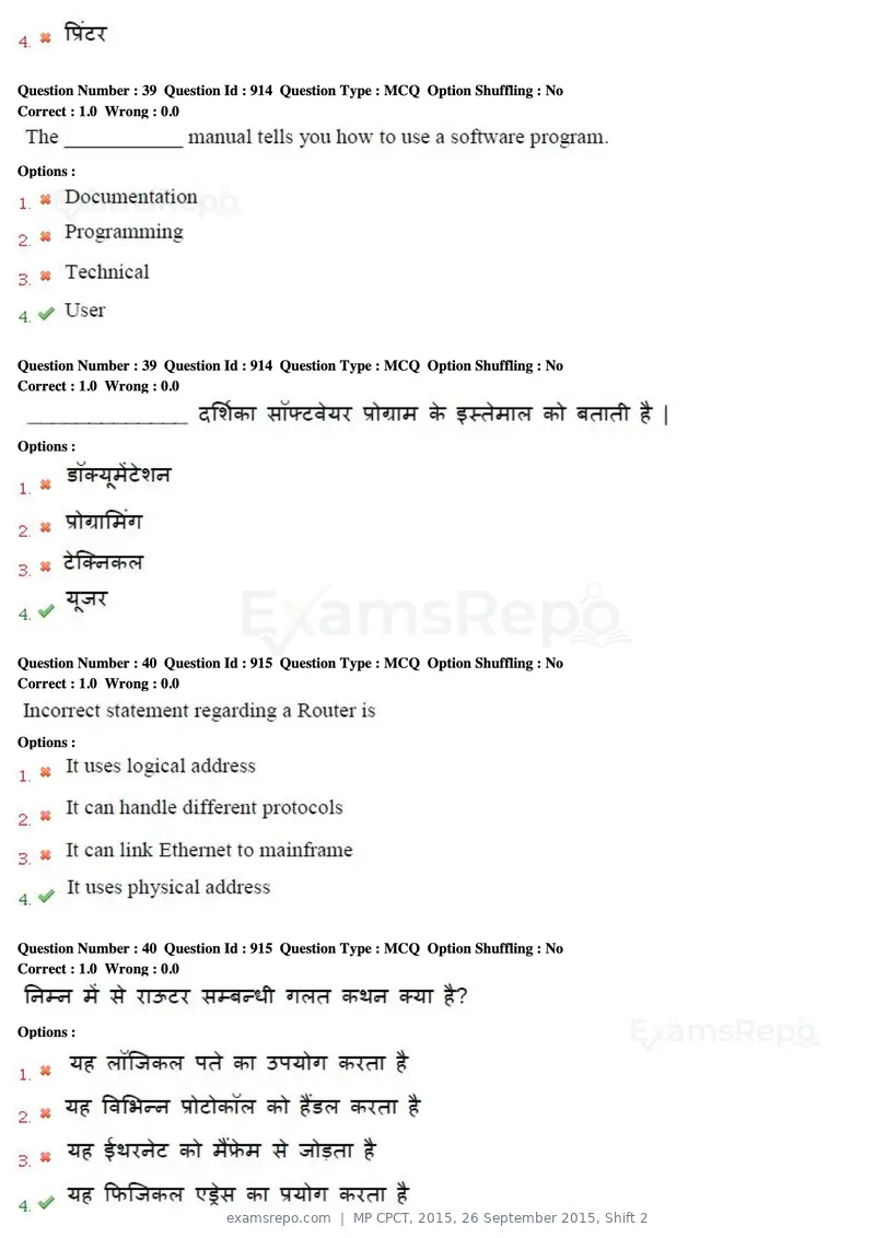 MP CPCT 2015 question paper, 26 September 2015, Shift 2, page 20 of 44