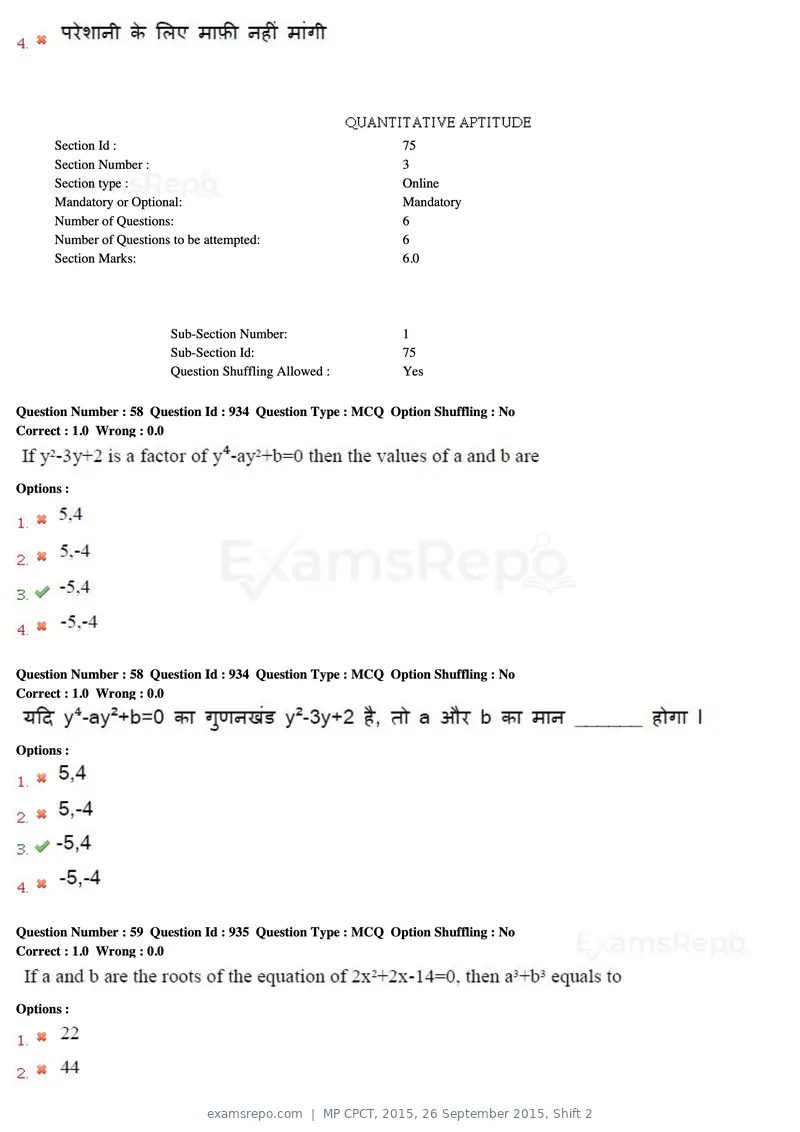 MP CPCT 2015 question paper, 26 September 2015, Shift 2, page 32 of 44
