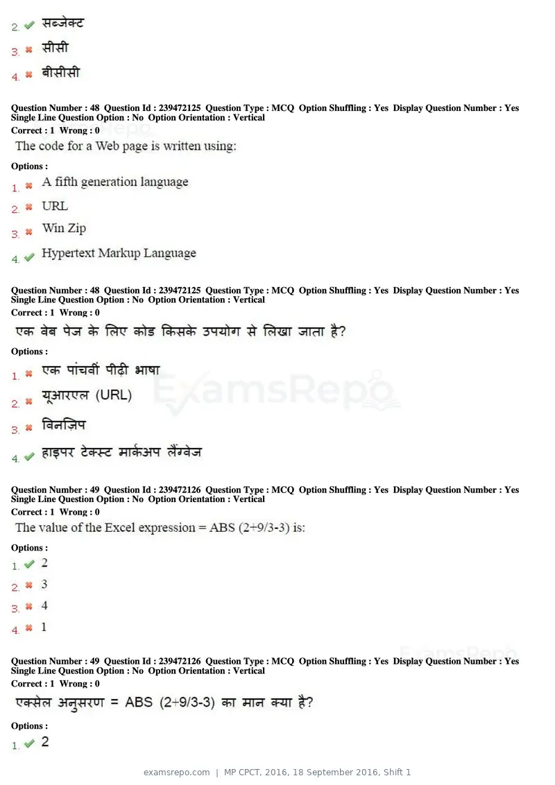MP CPCT 2016 question paper, 18 September 2016, Shift 1, page 26 of 45