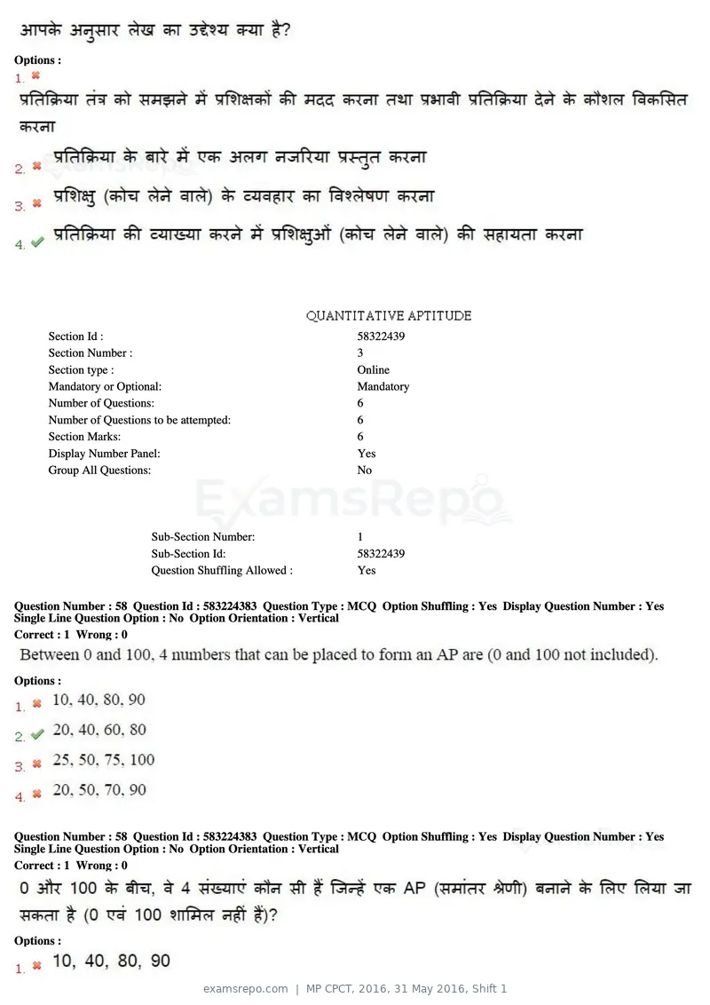 MP CPCT 2016 question paper, 31 May 2016, Shift 1, page 33 of 46