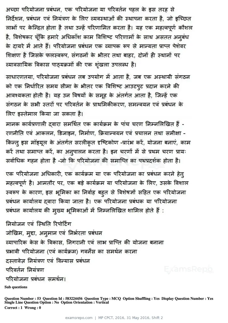 MP CPCT 2016 question paper, 31 May 2016, Shift 2, page 31 of 46