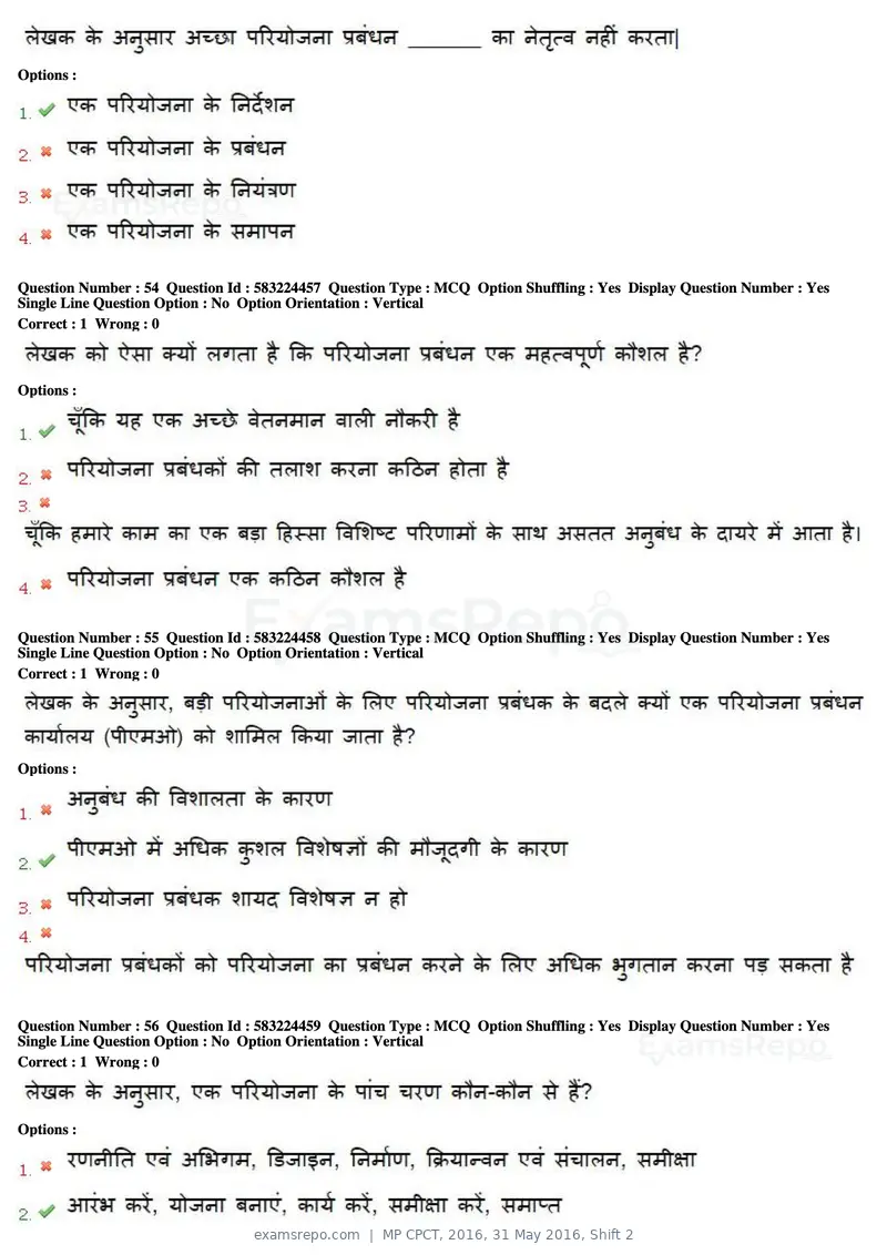 MP CPCT 2016 question paper, 31 May 2016, Shift 2, page 32 of 46