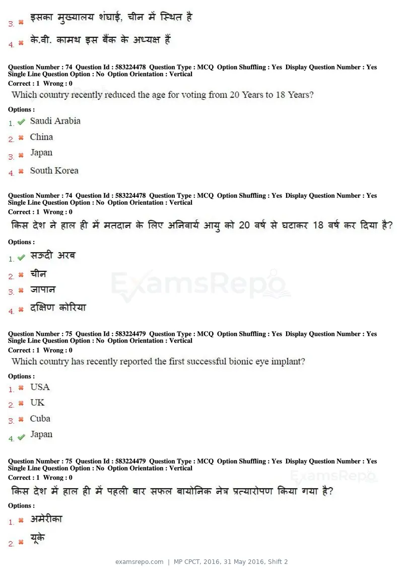 MP CPCT 2016 question paper, 31 May 2016, Shift 2, page 44 of 46