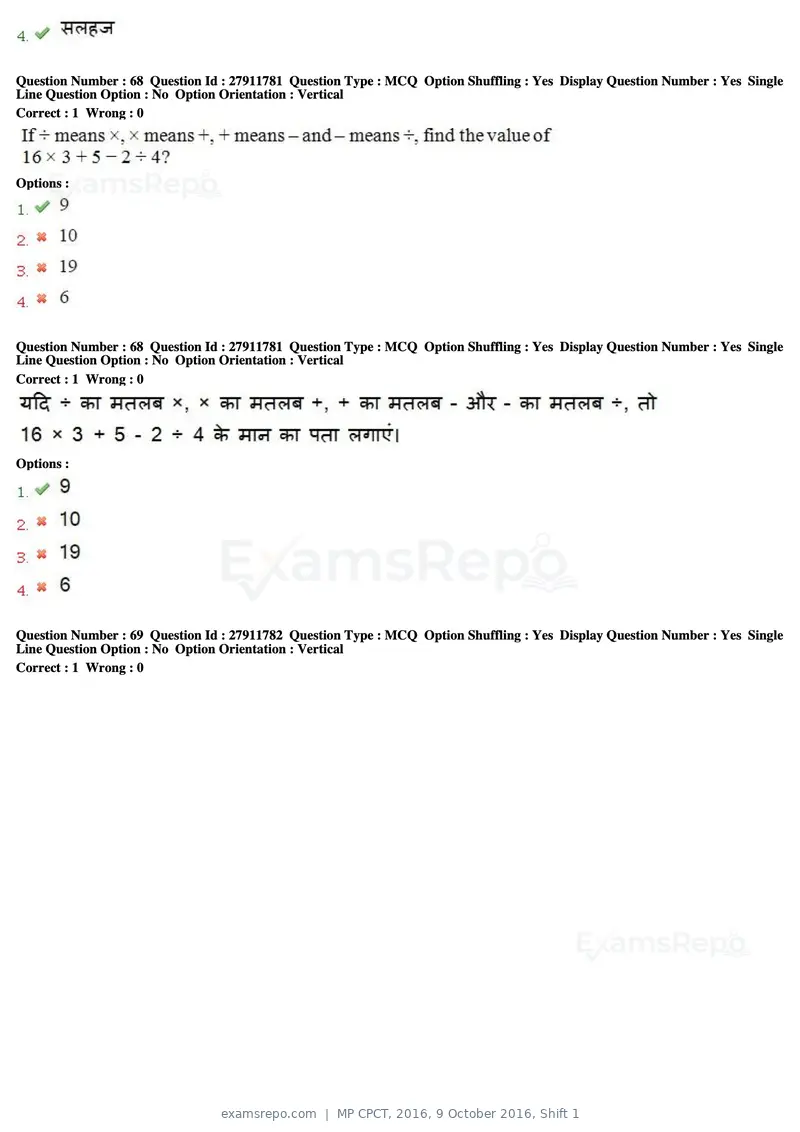 MP CPCT 2016 question paper, 9 October 2016, Shift 1, page 39 of 45