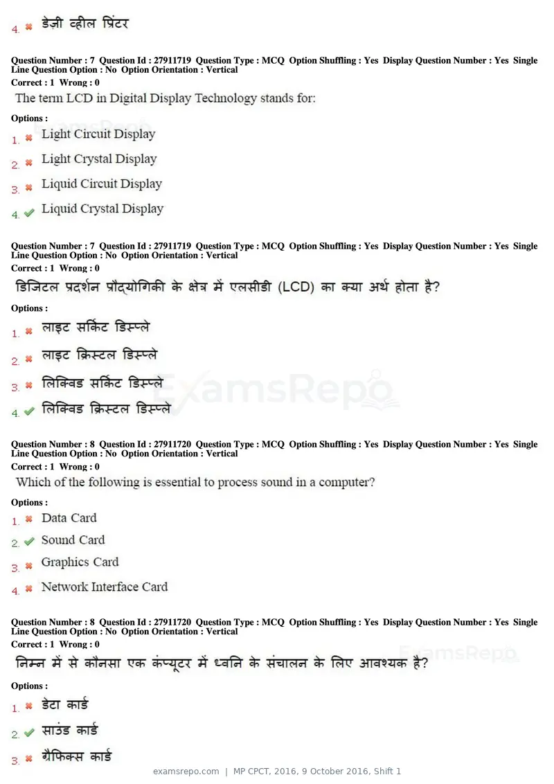 MP CPCT 2016 question paper, 9 October 2016, Shift 1, page 5 of 45
