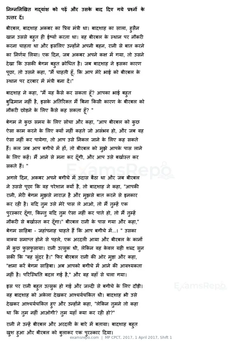 MP CPCT 2017 question paper, 1 April 2017, Shift 1, page 33 of 46