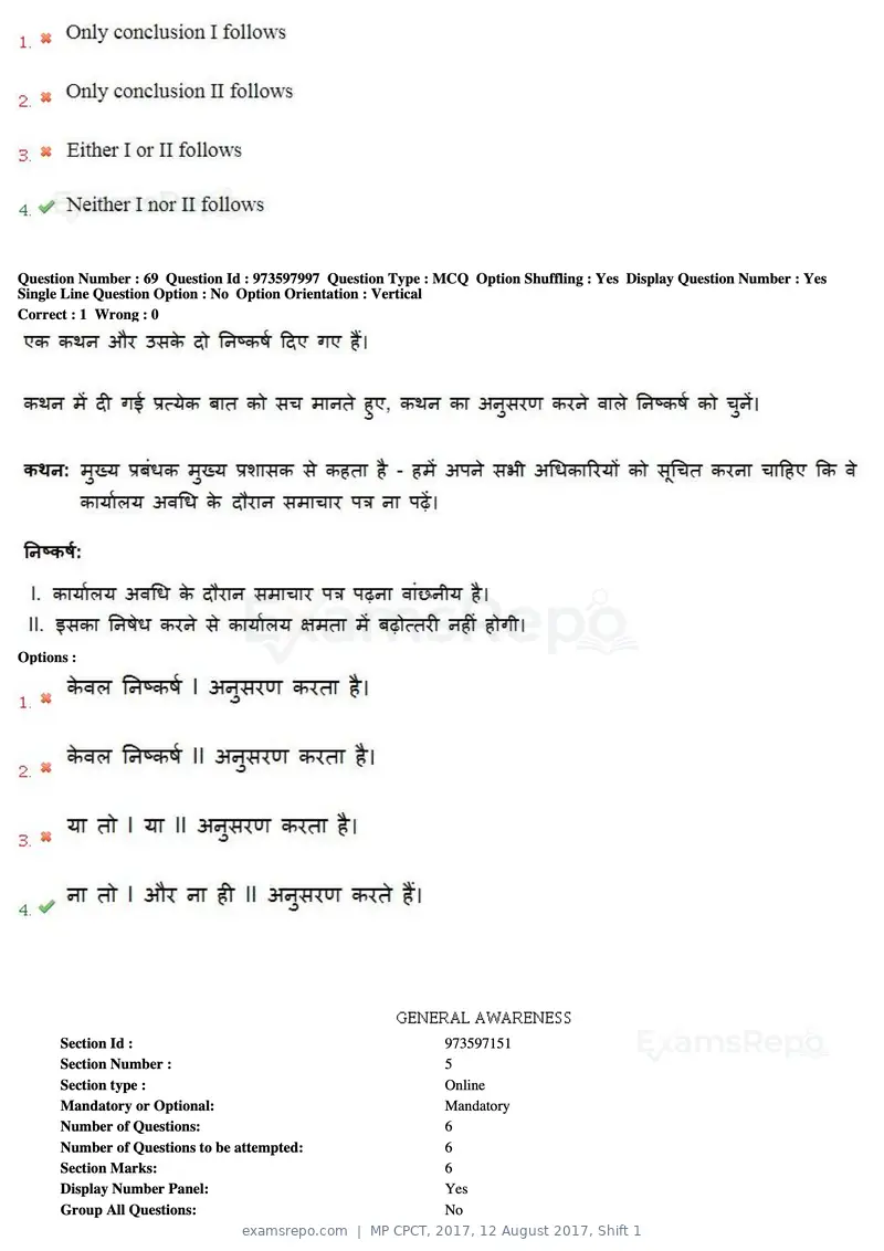 MP CPCT 2017 question paper, 12 August 2017, Shift 1, page 51 of 57