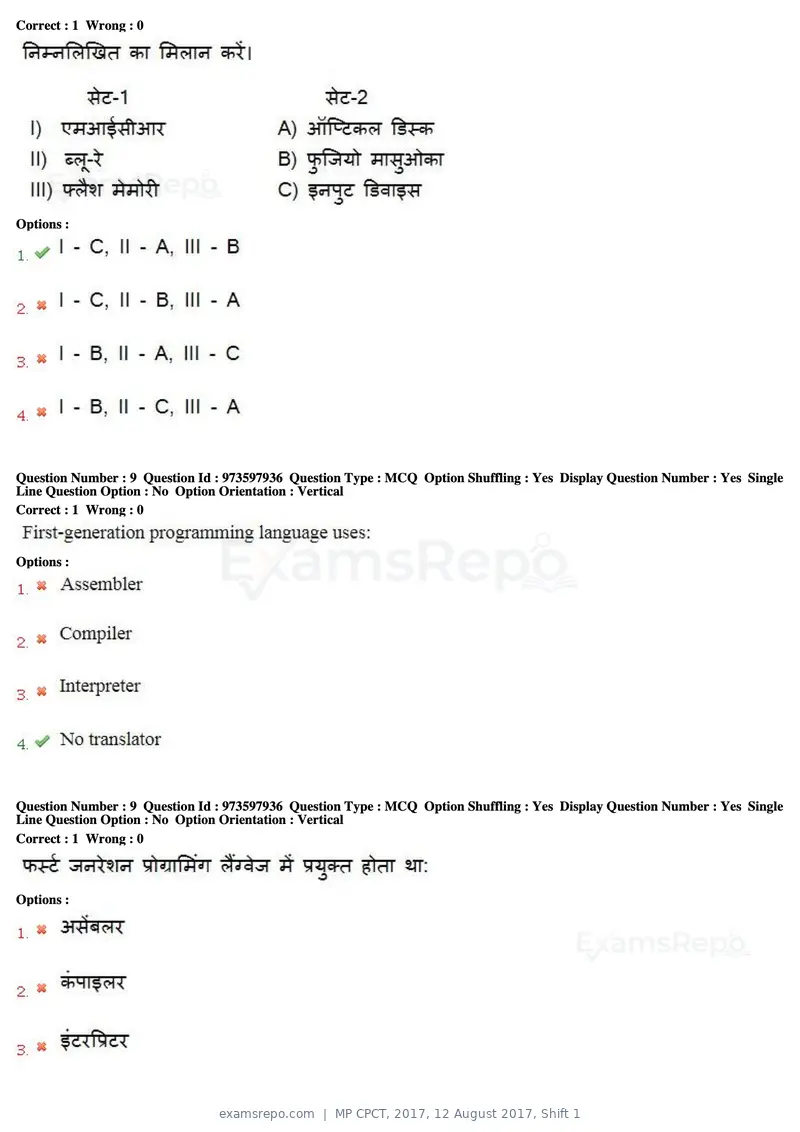 MP CPCT 2017 question paper, 12 August 2017, Shift 1, page 7 of 57