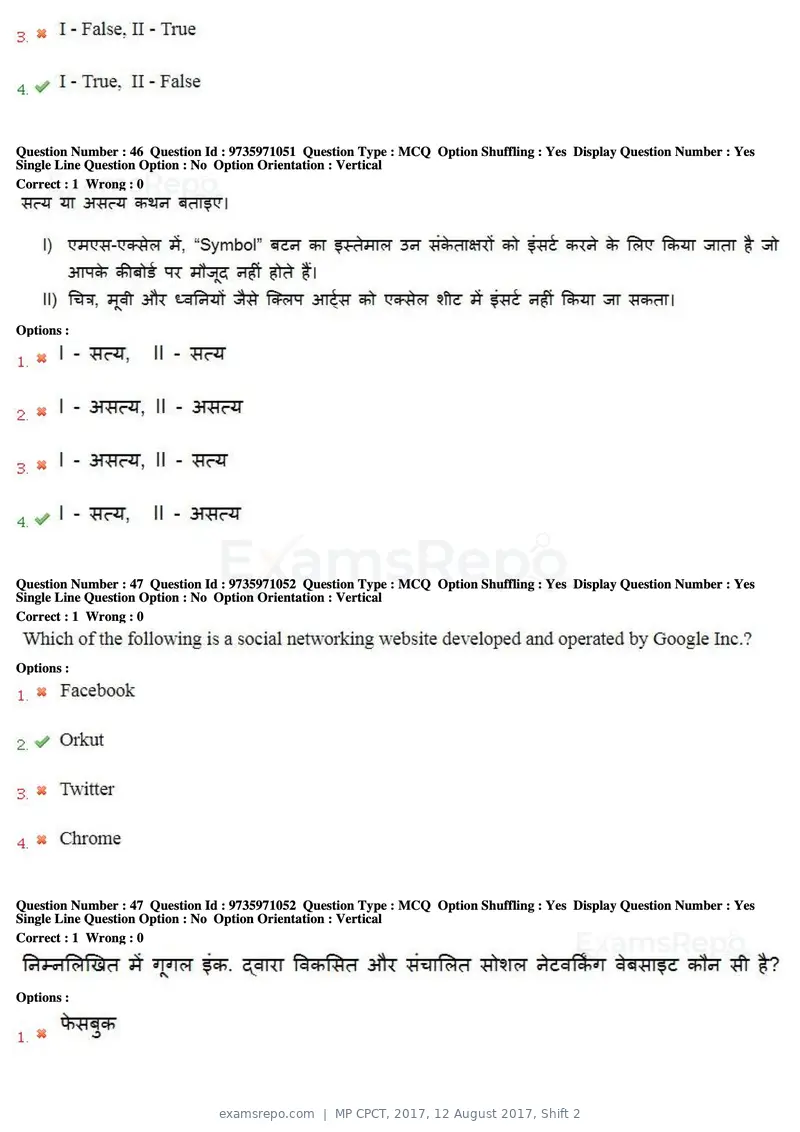 MP CPCT 2017 question paper, 12 August 2017, Shift 2, page 32 of 58