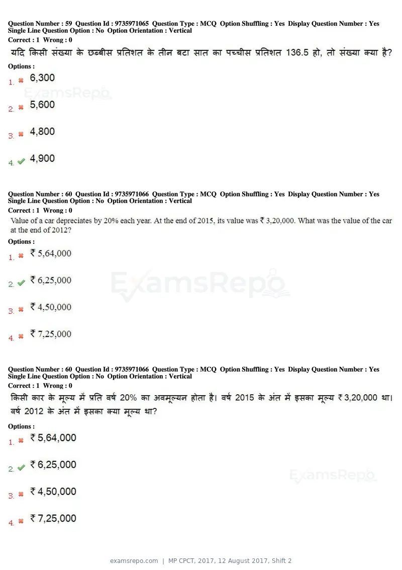 MP CPCT 2017 question paper, 12 August 2017, Shift 2, page 44 of 58