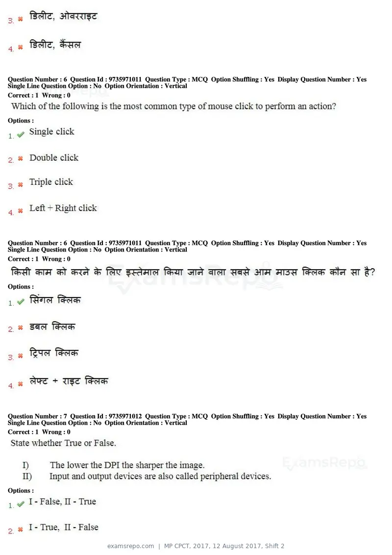 MP CPCT 2017 question paper, 12 August 2017, Shift 2, page 5 of 58