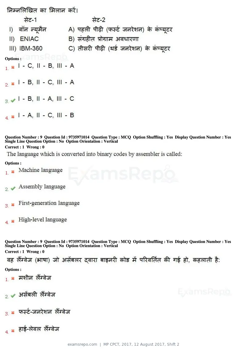 MP CPCT 2017 question paper, 12 August 2017, Shift 2, page 7 of 58
