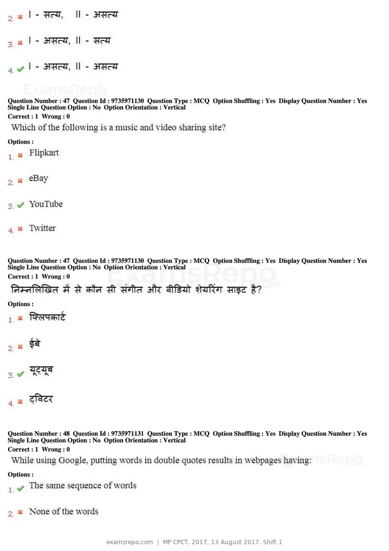 MP CPCT 2017 question paper, 13 August 2017, Shift 1, page 32 of 57