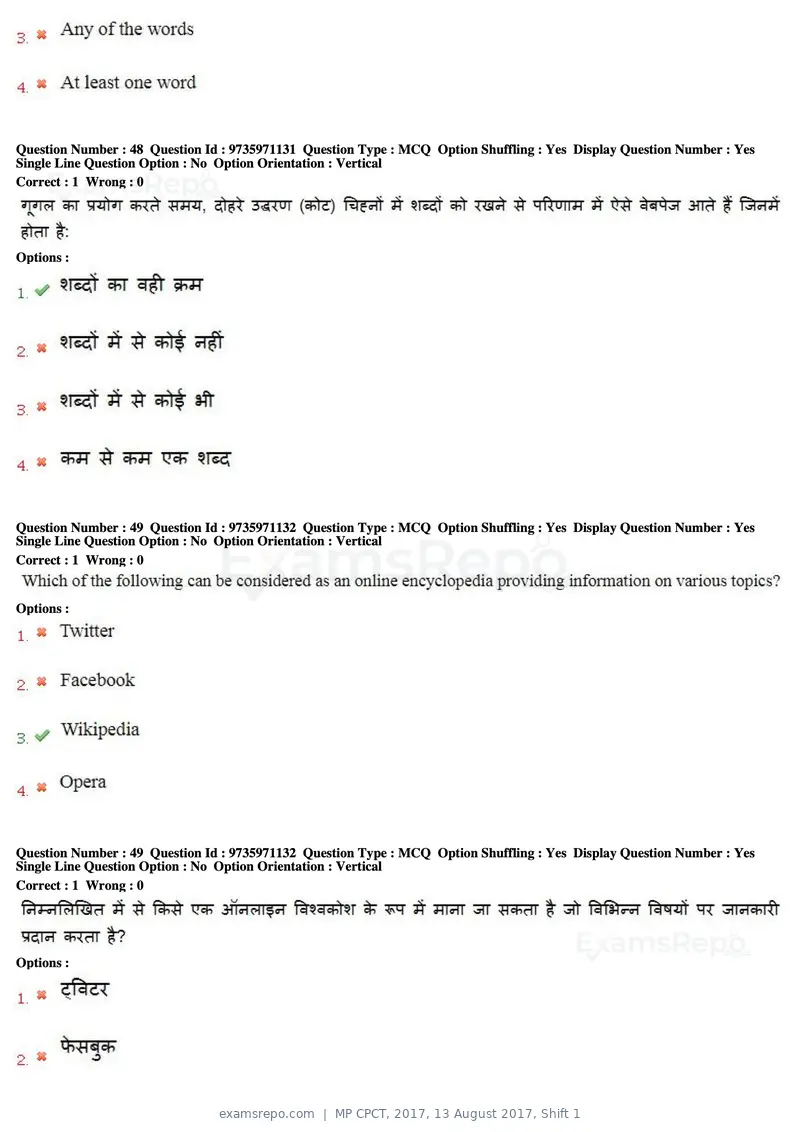 MP CPCT 2017 question paper, 13 August 2017, Shift 1, page 33 of 57