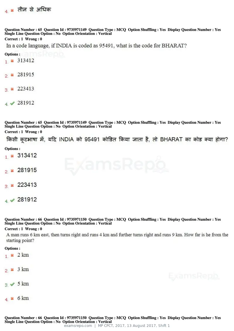 MP CPCT 2017 question paper, 13 August 2017, Shift 1, page 48 of 57