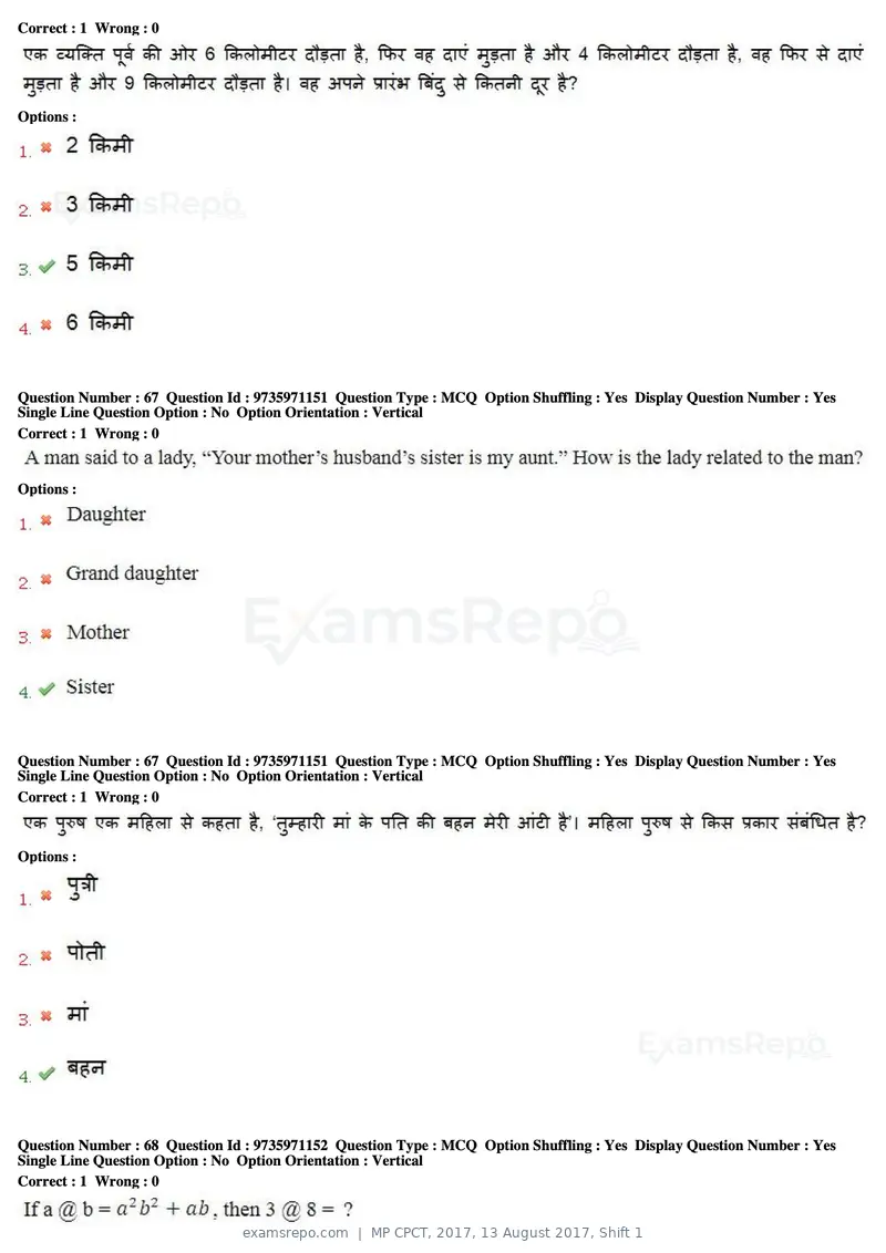 MP CPCT 2017 question paper, 13 August 2017, Shift 1, page 49 of 57