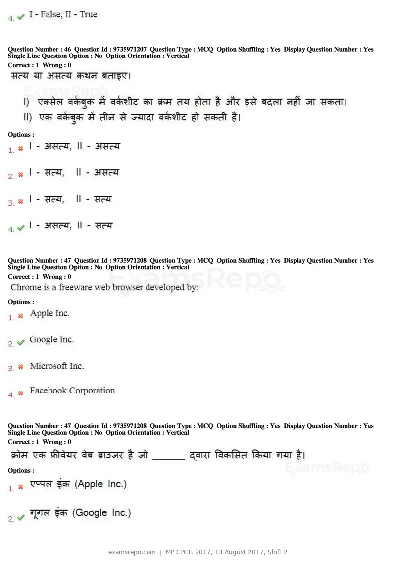MP CPCT 2017 question paper, 13 August 2017, Shift 2, page 32 of 57