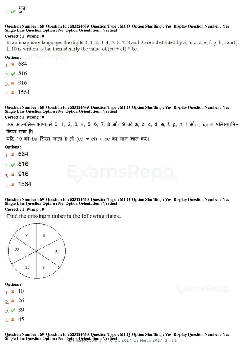 MP CPCT 2017 question paper, 19 March 2017, Shift 1, page 40 of 45