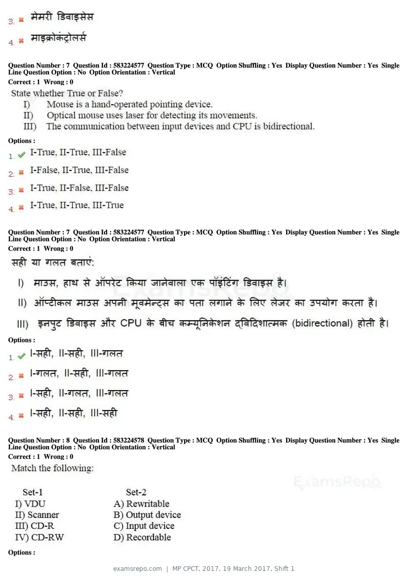 MP CPCT 2017 question paper, 19 March 2017, Shift 1, page 5 of 45