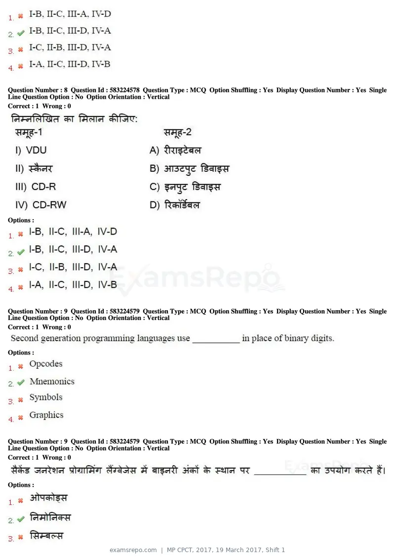 MP CPCT 2017 question paper, 19 March 2017, Shift 1, page 6 of 45