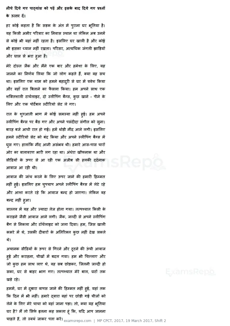MP CPCT 2017 question paper, 19 March 2017, Shift 2, page 33 of 47