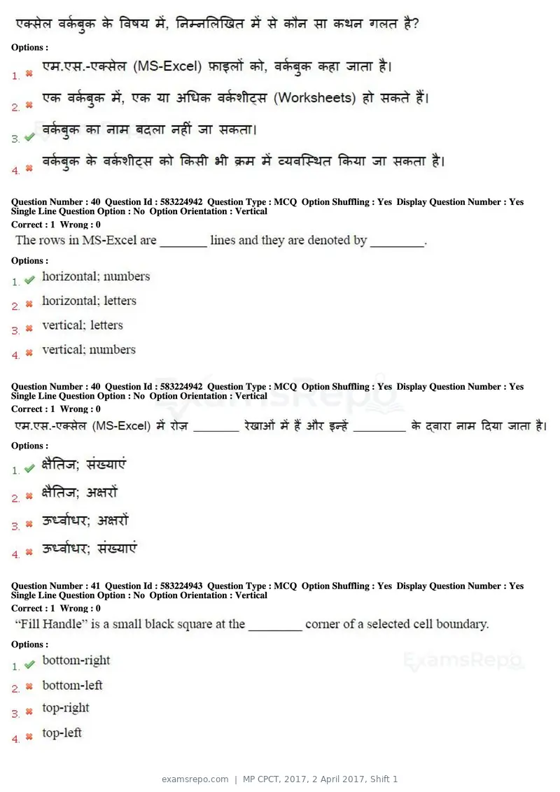 MP CPCT 2017 question paper, 2 April 2017, Shift 1, page 23 of 47